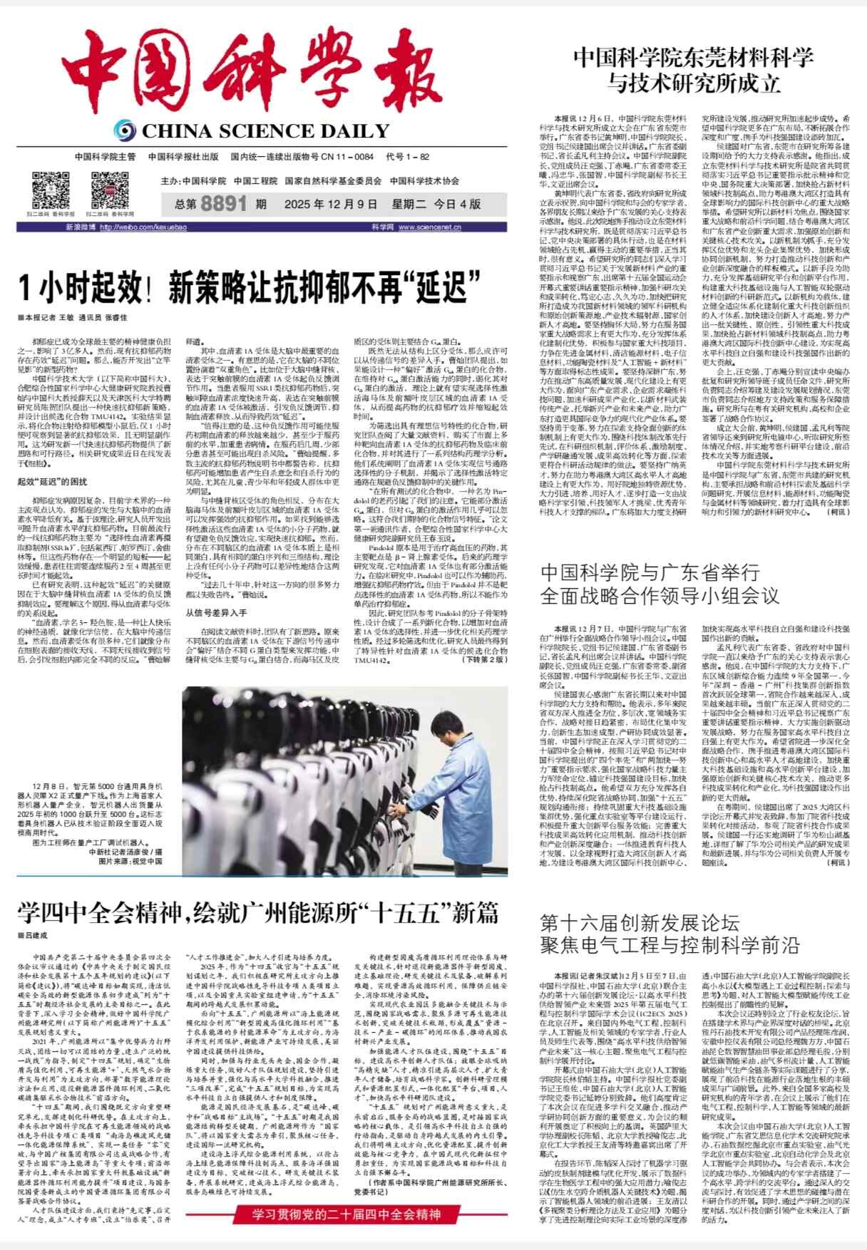 第十六届创新发展论坛暨IC2ECS 2025在北京召开